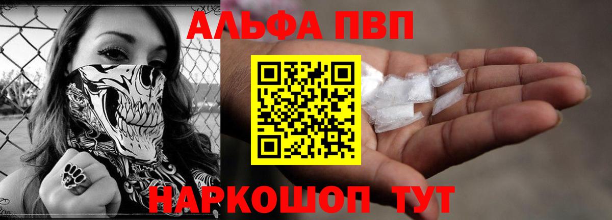 A-PVP кристаллы Луга