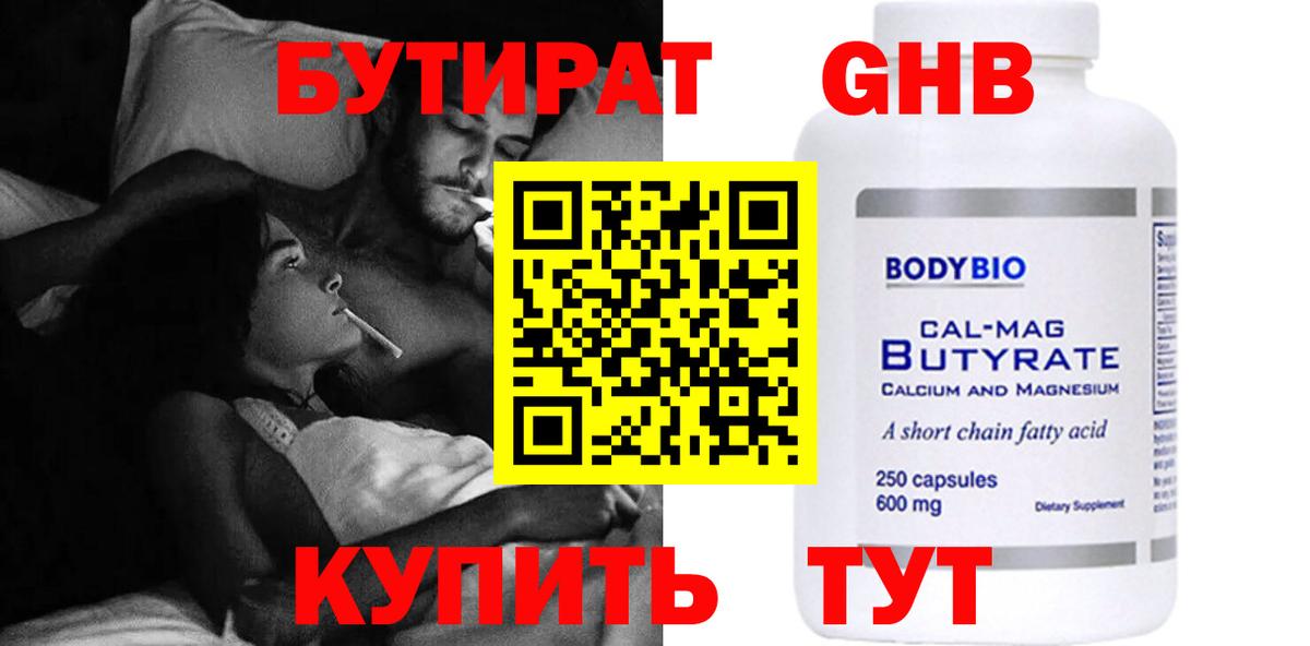 Бутират BDO 33%  Вход с VPN  БУТИРАТ  Луга 