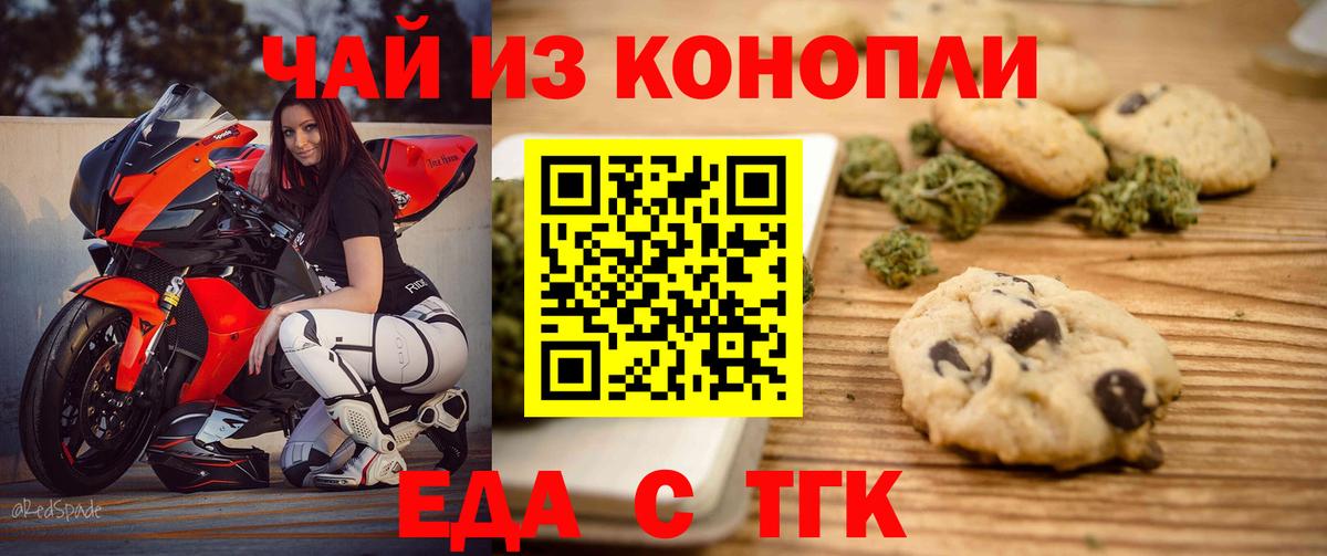 Еда ТГК марихуана  Вход с VPN  Луга 