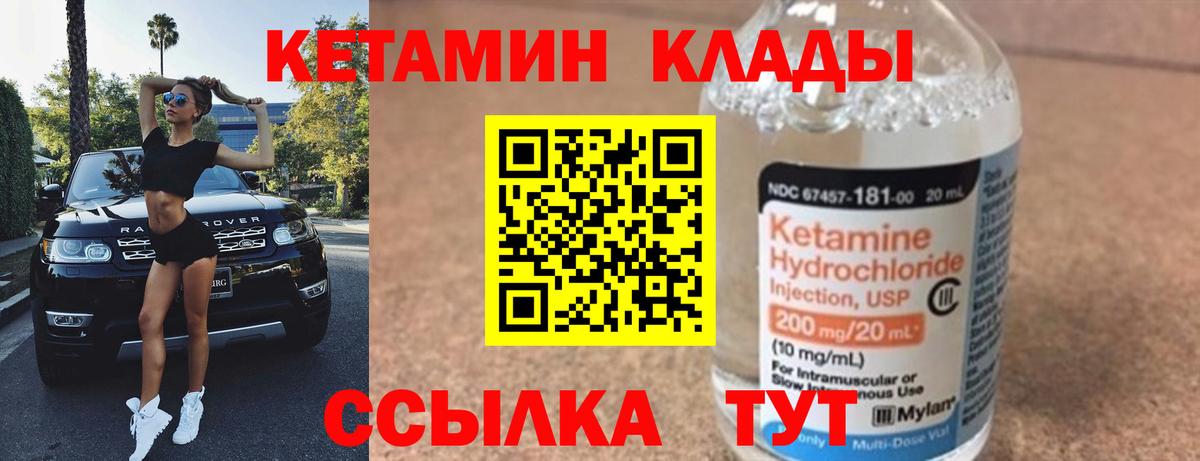Кетамин ketamine  Вход с VPN  Луга 