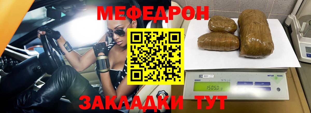 Меф мяу мяу мука Луга